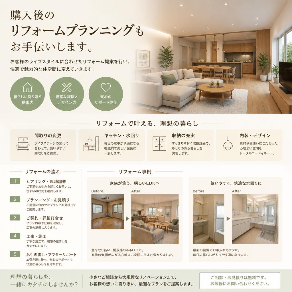 リフォームで理想の住空間を